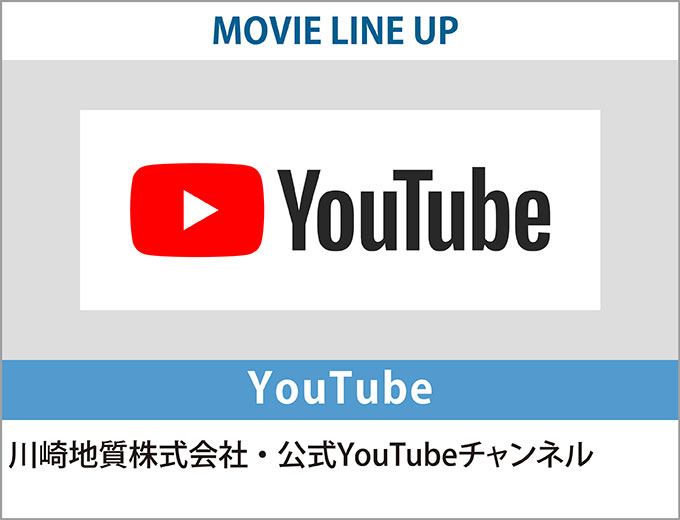 川崎地質株式会社・公式Youtubeチャンネル